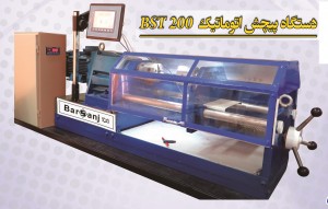 دستگاه پیچش